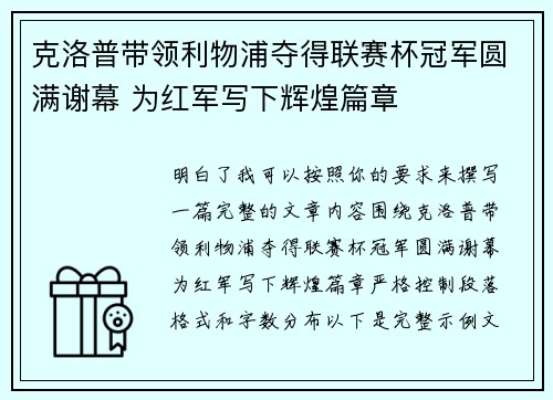 克洛普带领利物浦夺得联赛杯冠军圆满谢幕 为红军写下辉煌篇章