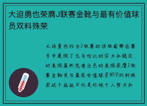 大迫勇也荣膺J联赛金靴与最有价值球员双料殊荣