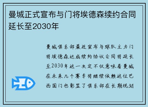 曼城正式宣布与门将埃德森续约合同延长至2030年