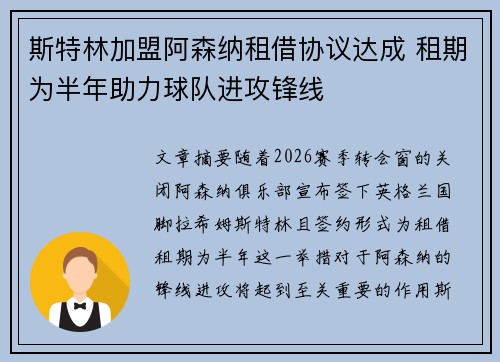 斯特林加盟阿森纳租借协议达成 租期为半年助力球队进攻锋线 斯特林加盟阿森纳租借协议达成 租期为半年助力球队进攻锋线