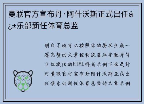曼联官方宣布丹·阿什沃斯正式出任俱乐部新任体育总监 曼联官方宣布丹·阿什沃斯正式出任俱乐部新任体育总监