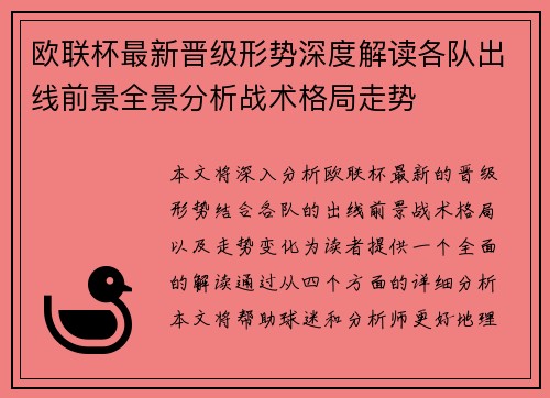 欧联杯最新晋级形势深度解读各队出线前景全景分析战术格局走势