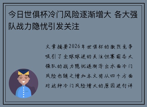 今日世俱杯冷门风险逐渐增大 各大强队战力隐忧引发关注