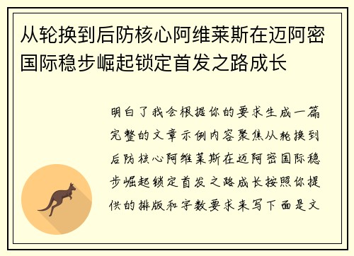从轮换到后防核心阿维莱斯在迈阿密国际稳步崛起锁定首发之路成长 从轮换到后防核心阿维莱斯在迈阿密国际稳步崛起锁定首发之路成长